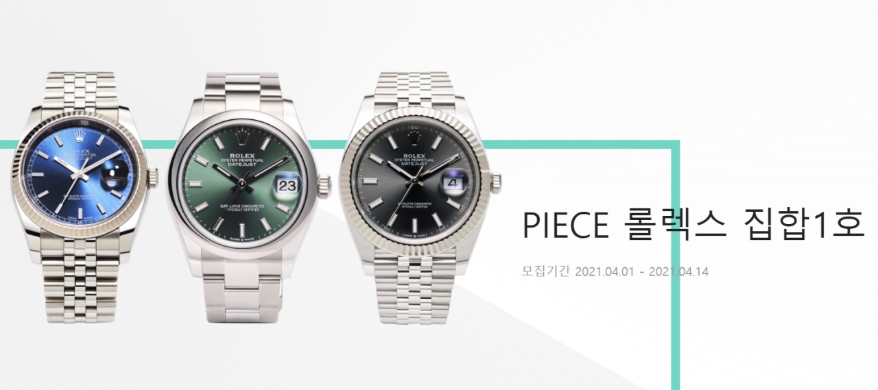 The first Rolex investment project by Piece (Piece)