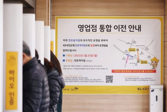 A notice at a local bank branch announces the branch’s closure and merger into another branch. (Yonhap)