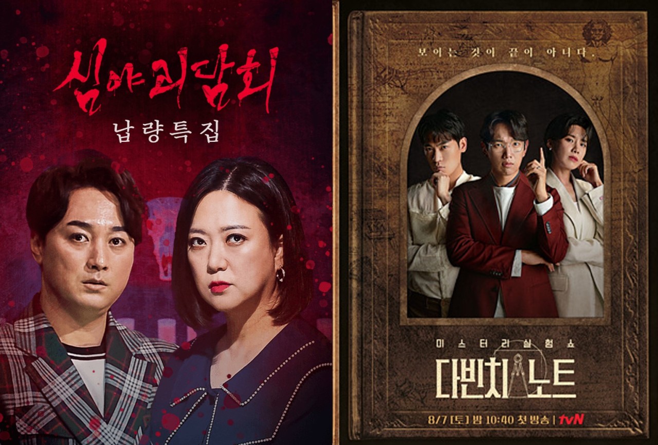 “Midnight Horror Story” (left) and “Da Vinci Note” (MBC and tvN)