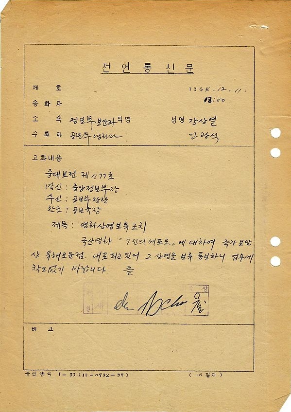 A document orders the suspension of screening for 1965 film “The Seven Female POWs.” (Korean Film Archive)