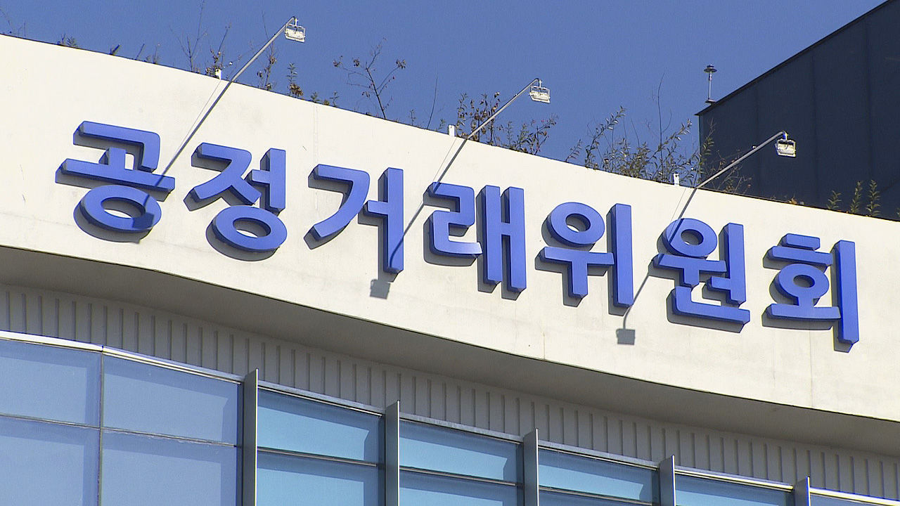 This image, provided by Yonhap News TV, shows the exterior of the Korea Fair Trade Commission in the central administrative city of Sejong. (Yonhap News TV)