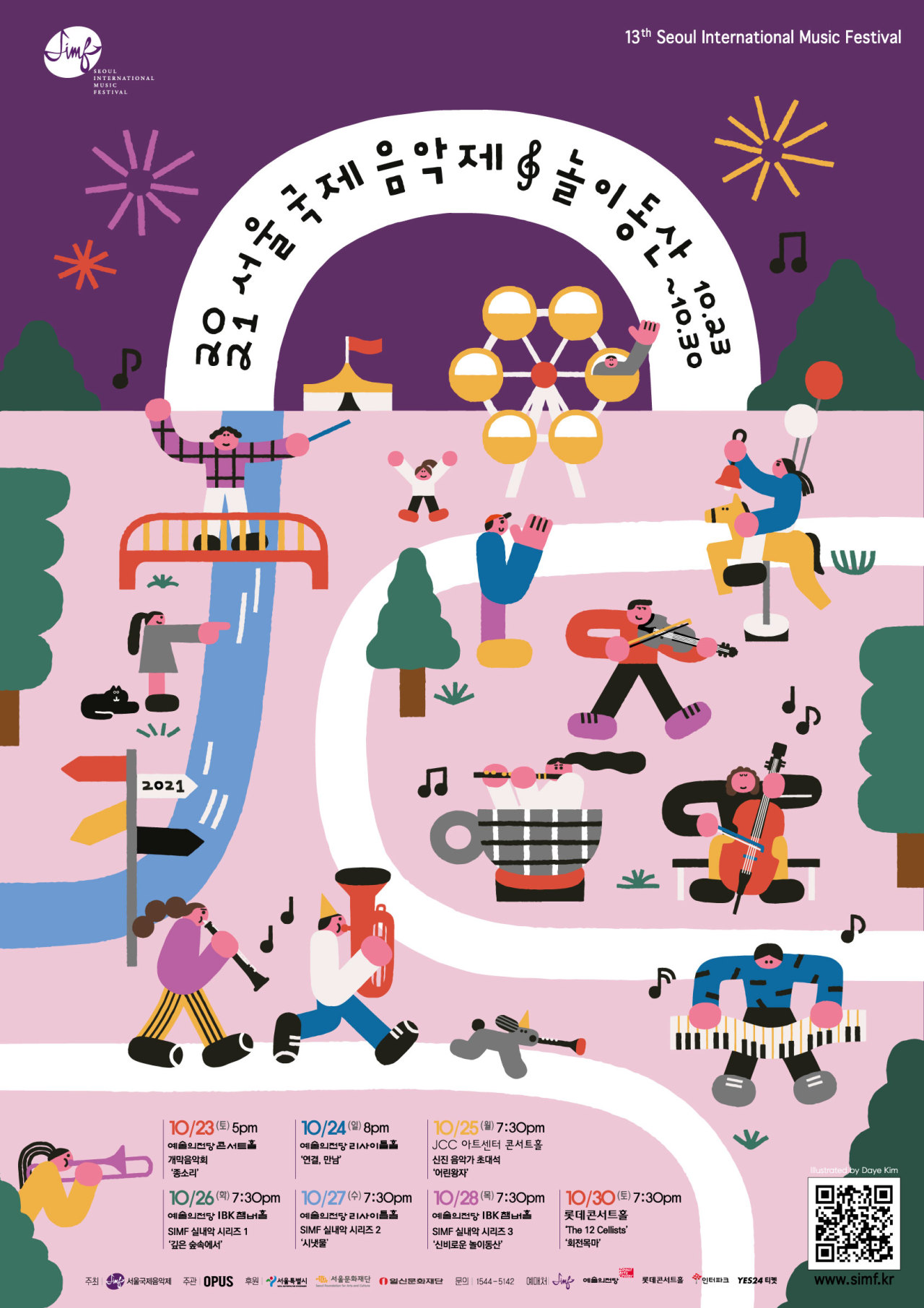 Poster image for the 13th Seoul International Music Festival “Amusement Park” (SIMF)