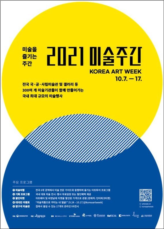 A poster for Korea Art Week 2021 (Culture Ministry)
