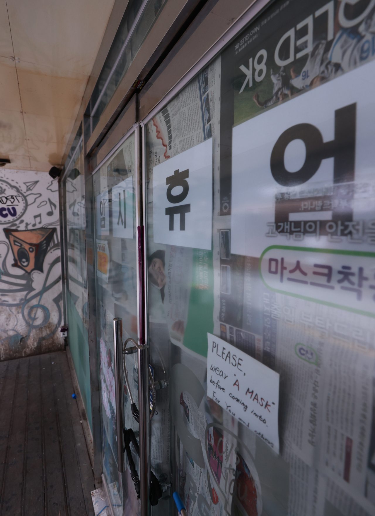 This photo taken on Tuesday shows a shuttered convenience store in Yongsan, central Seoul, amid an extended COVID-19 pandemic. (Yonhap)