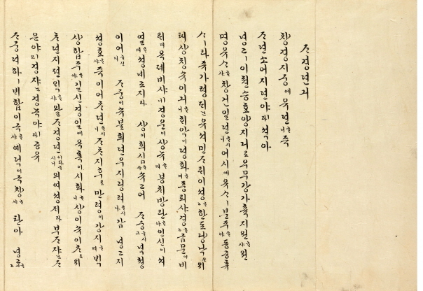 An excerpt from Princess Deokon’s translation of “Jagyeongjeonki.