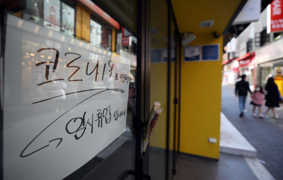 This photo, taken on Sept. 20, shows a sign about the temporary closure of a store in Seoul's shopping district of Myeongdong over the COVID-19 pandemic. (Yonhap)