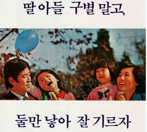 This poster, promoted by the government for birth control in the 1970s, urges married couples not to have more than two children. (National Archives of Korea)