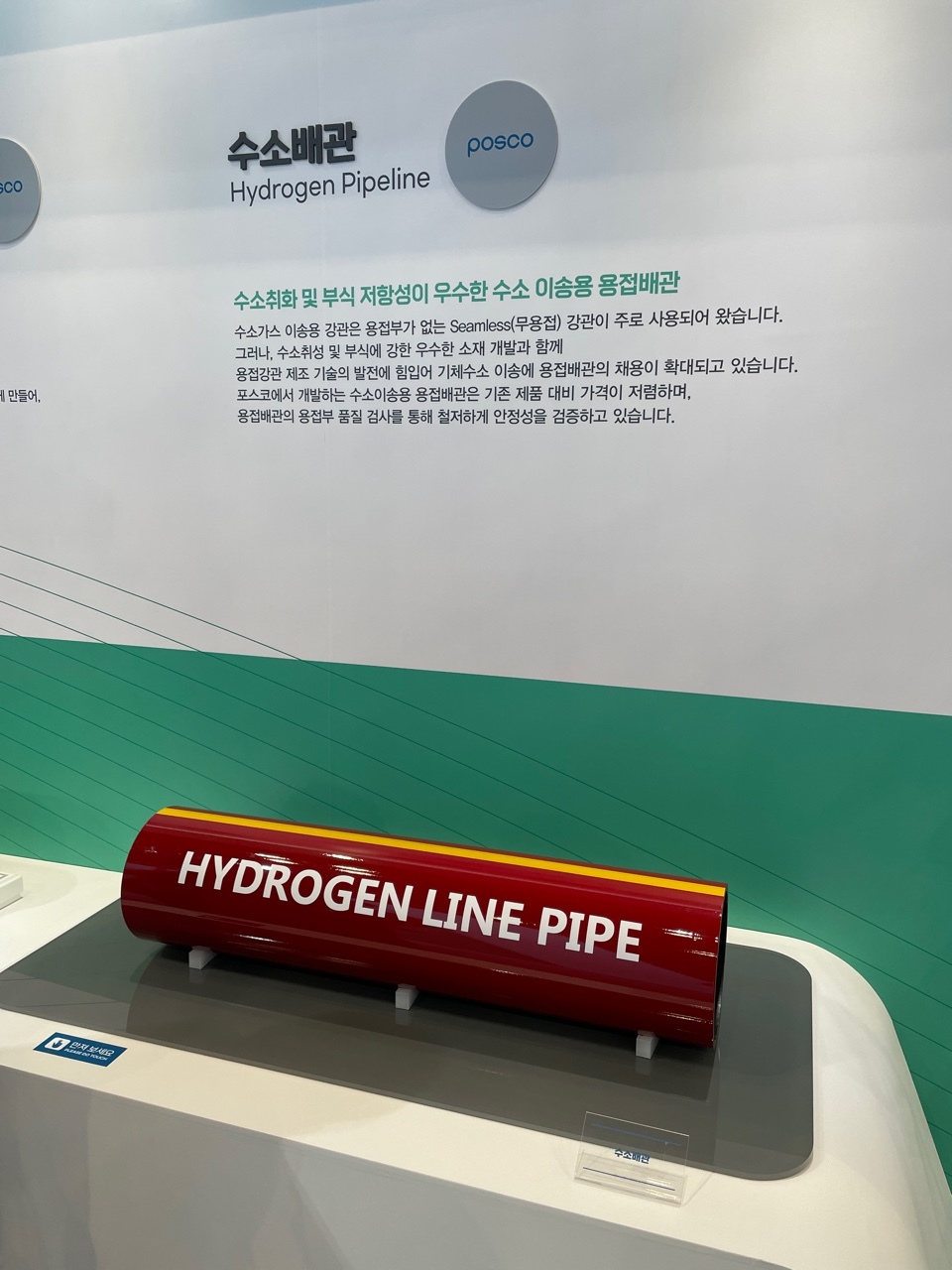 Posco’s new hydrogen pipeline is displayed in the H2 Mobility+Energy Show held at Kintex in Ilsan, Gyeonggi Province, from Sept. 8 to 11. (Posco)