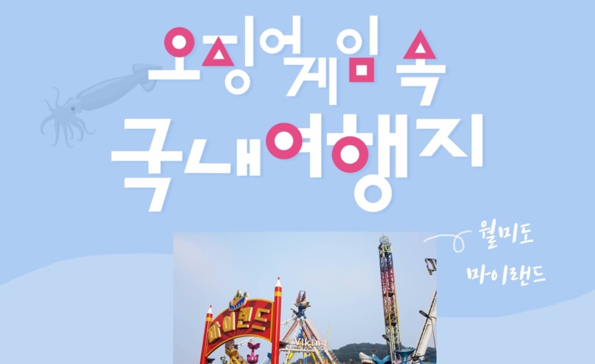 An online post introduces a filming location for “Squid Game.” (Incheon Tourism Organization)
