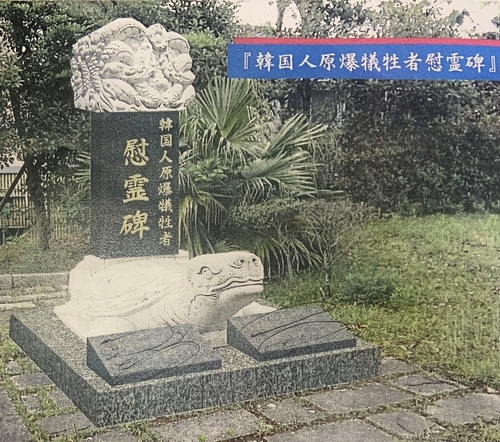A conception of a memorial stone for Korean victims of the U.S. atomic bombing of Nagasaki, Japan, provided by South Korean Consulate-General in Fukuoka. The monument is schedule to be dedicated in the city on Nov. 6. (South Korean Consulate-General in Fukuoka)