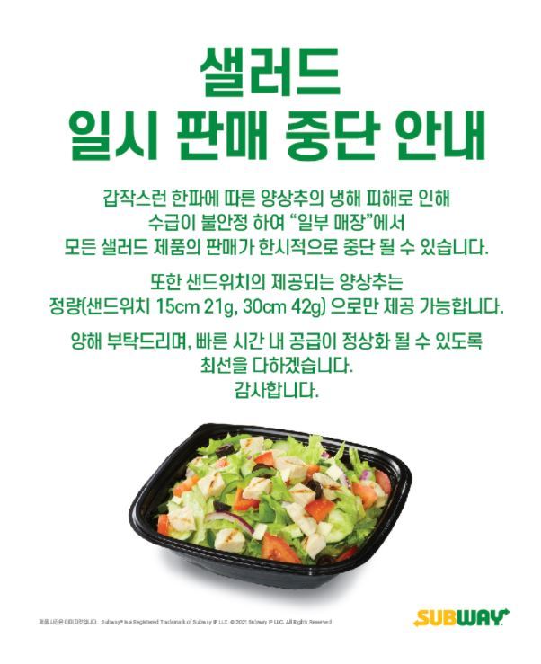 A notification from Subway informs customers that certain locations will not sell salads due to an unstable lettuce supply. (Screen capture)