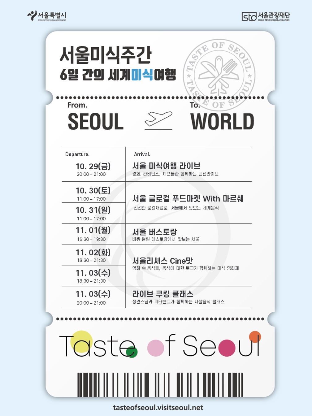 Poster for the 2021 Seoul Gourmet Week (Seoul Tourism Organization)