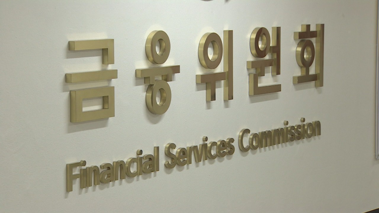 Financial Services Commission (Yonhap)