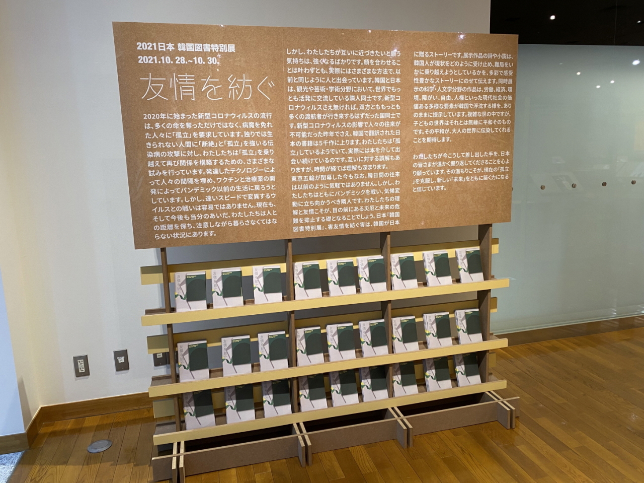 Brochures at the entrance of the special book exhibition, “Bridging Friendships” in Tokyo (KPA)