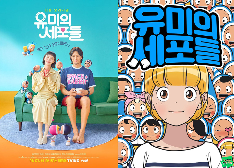 Poster images for the tvN drama (left) and webtoon of “Yumi’s Cells” (Tving, Naver Webtoon)