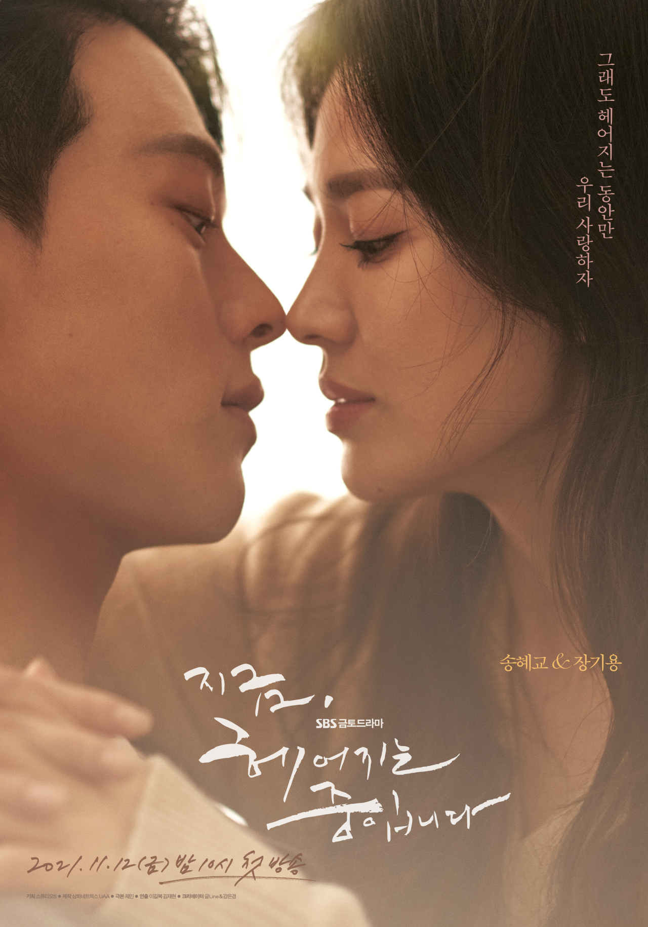 Song Hye-kyo returns with heartwarming drama Now We Are Breaking