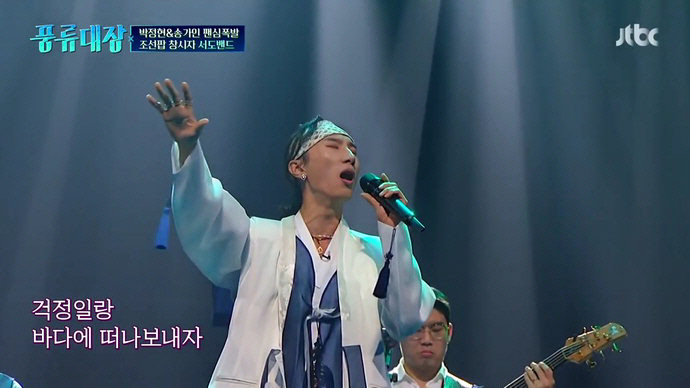 Fusion gugak act Seodo Band performs on JTBC’s “Poongryu” show (JTBC)