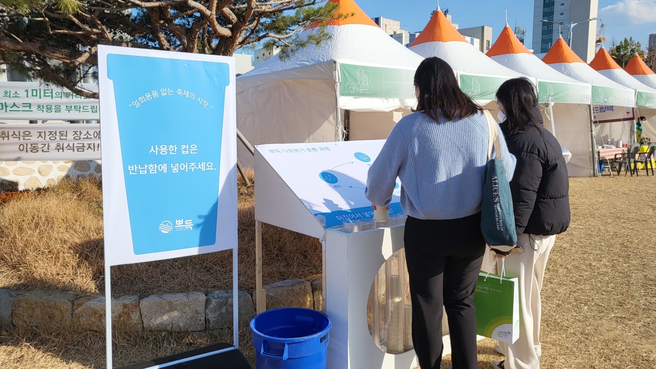 Guests return reusable cups as part of the Gangneung Coffee Festival’s waste reduction campaign. (Kim Hae-yeon/The Korea Herald)