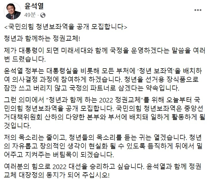 윤석열 “청년보좌 모집…선거용 장식품으로 쓰지 않겠다”&quot;- 헤럴드경제