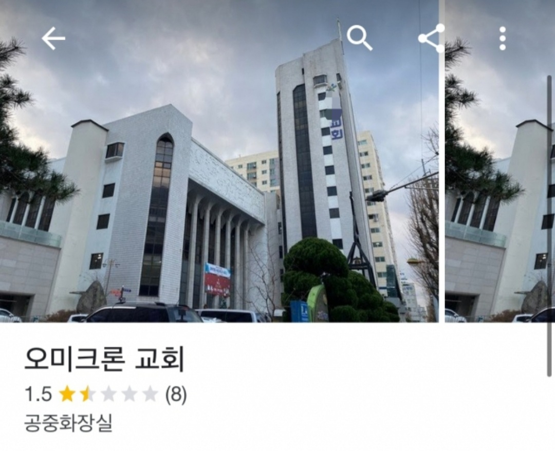 인천 오 미크론 교회