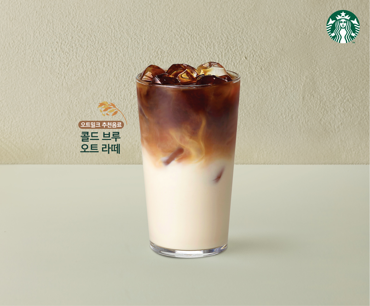 Cold brew oat millk latte from Starbucks (Starbucks Korea)