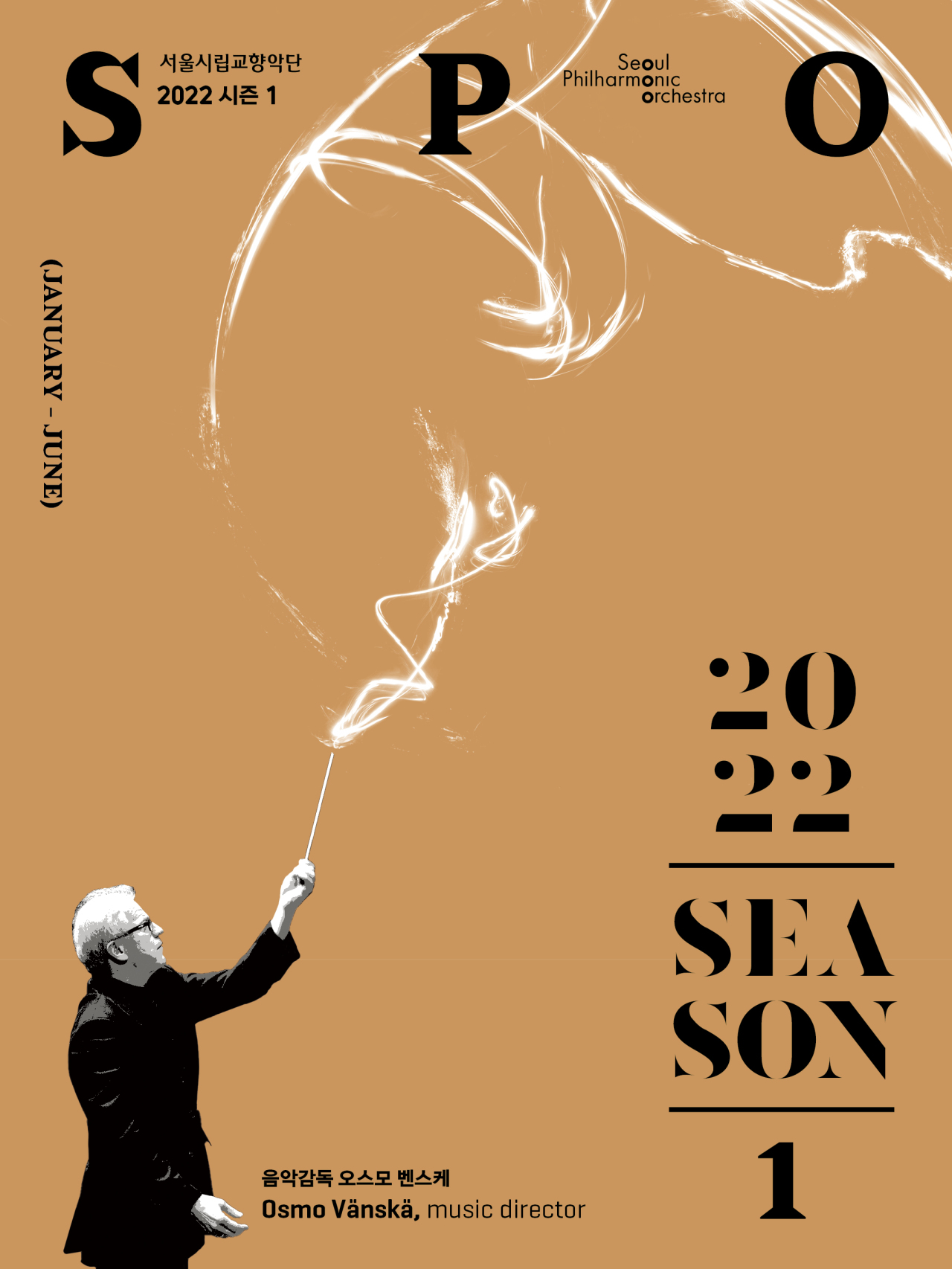 The Seoul Philharmomic Orchestra's poster for the first season of 2022. (SPO)