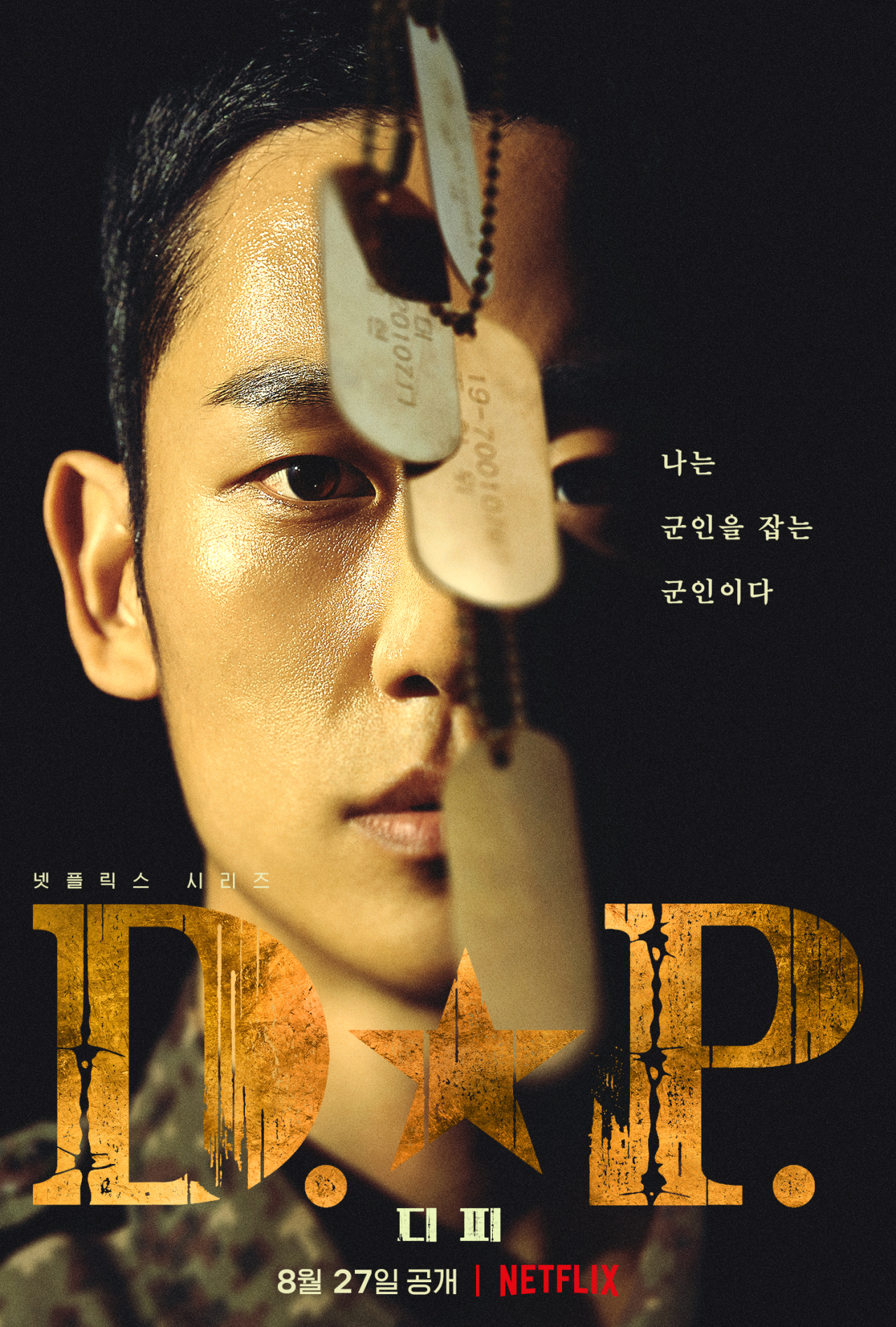 Poster image of “D.P.” (Netflix)