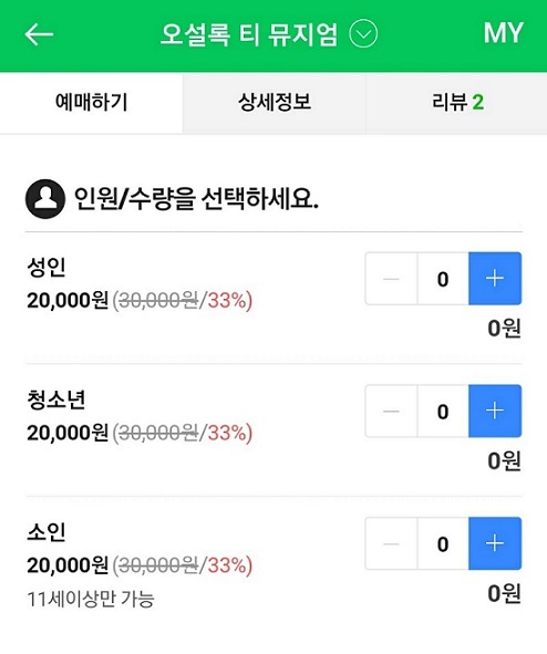 A screenshot shows Naver’s ticketing page for guided tours of Osulloc Tea Museum on Jeju Island, as well as a tea class.