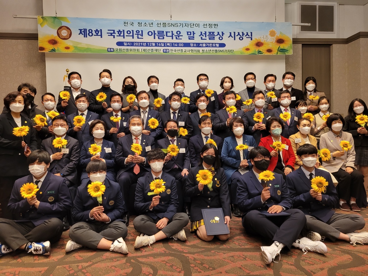 The Sunfull Foundation holds a ceremony to present an award in collaboration with the National Assembly to 61 lawmakers who make positive remarks on Dec. 16. 