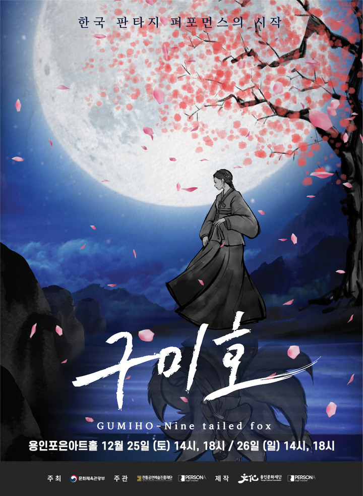 Poster image of “Gumiho - Nine-tailed Fox” (Yongin Cultural Foundation)