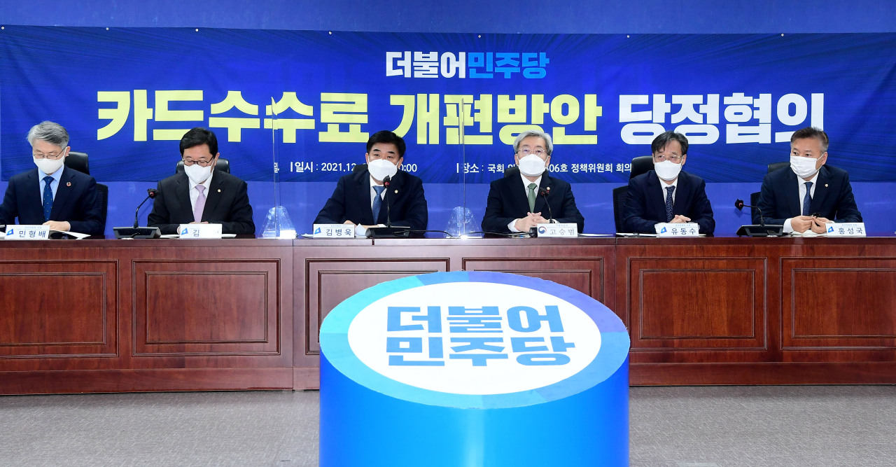 Officials from the ruling Democratic Party speak in their meeting with financial authorities over lowering credit card commission rates at the National Assembly on Thursday. (Yonhap)