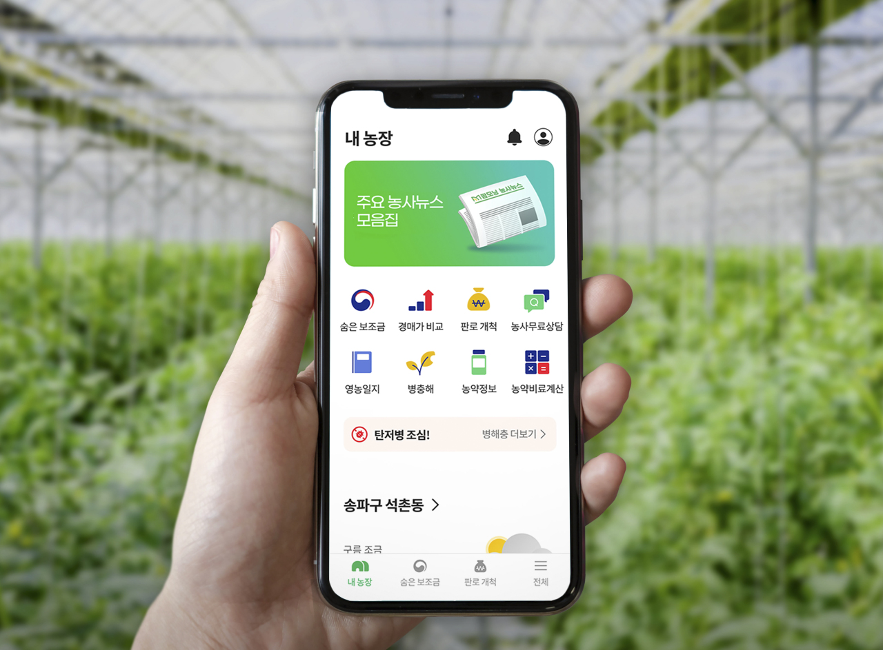An image shows a user interface of the Farm Morning app on a smartphone. (SK Square)