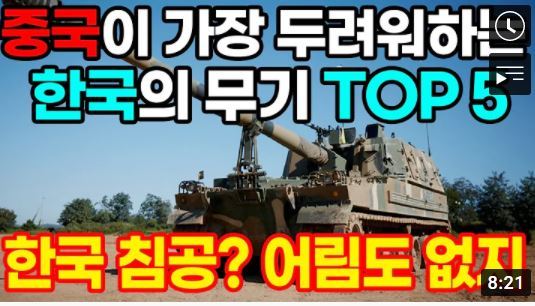 Thumbnail image of a YouTube video with “gukppong” content. This particular video is titled, “The top 5 Korean weapons China is most scared of: Invading Korea? Not a chance.” (YouTube)