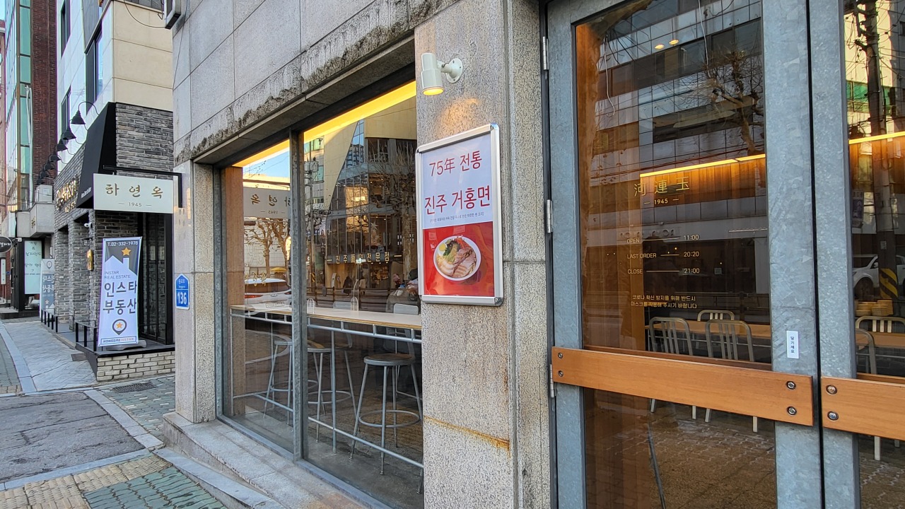 Jinju naengmyeon restaurant Hayeonok (Kim Hae-yeon/ The Korea Herald)