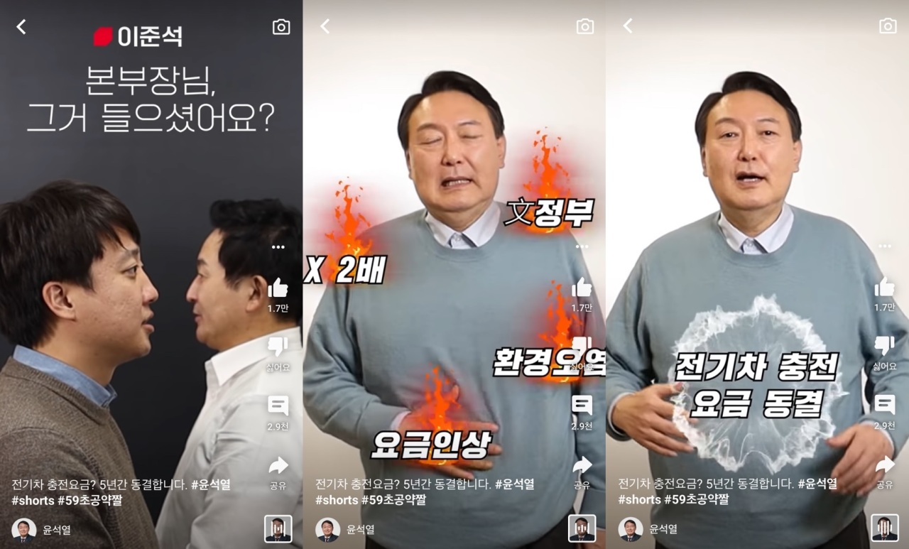Presidential candidate Yoon Suk-yeol of the main opposition People Power Party appears in a short clip presenting his election pledge to freeze electricity prices in the next five years on YouTube. (Yoon Suk-yeol’s YouTube channel)