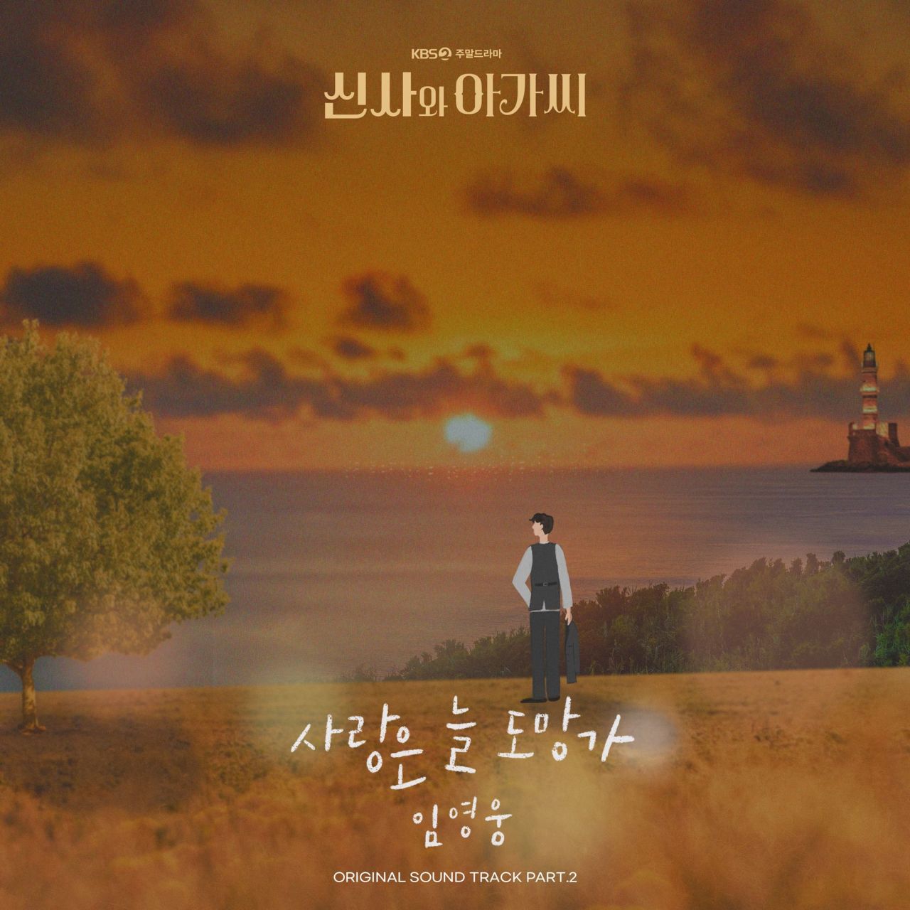 A promotional image of Lim Young-woong's 