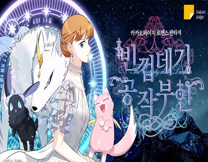 Cover image of “The Soulless Duchess” (Kakao Entertainment)