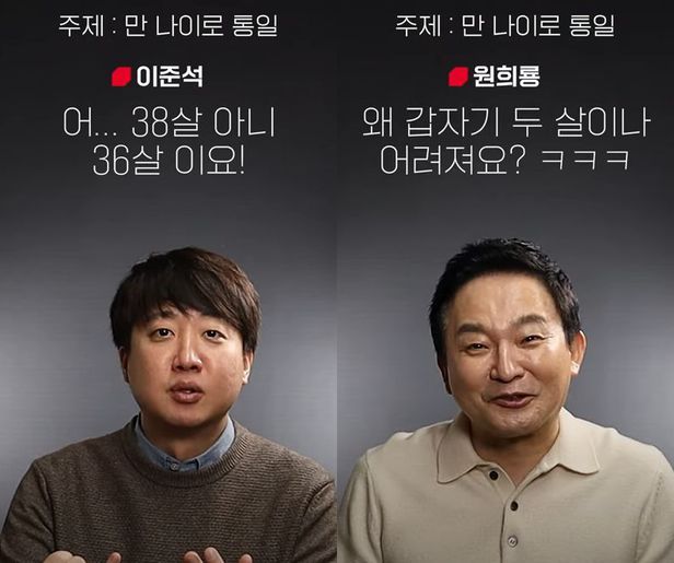 People Power Party leader Lee Jun-seok and Won Hee-ryong, Yoon’s campaign policy chief appear in a 59-second video clip on Yoon’s YouTube channel, introducing the party’s election promise to abolish the Korean age system, on Monday. (Yoon’s YouTube channel)
