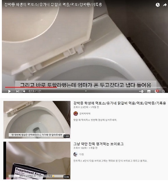 A screenshot of videos on YouTube showing a schoolgirl’s attempt to vomit after eating. (Courtesy of a YouTuber nicknamed Kangbakbakbakbak)