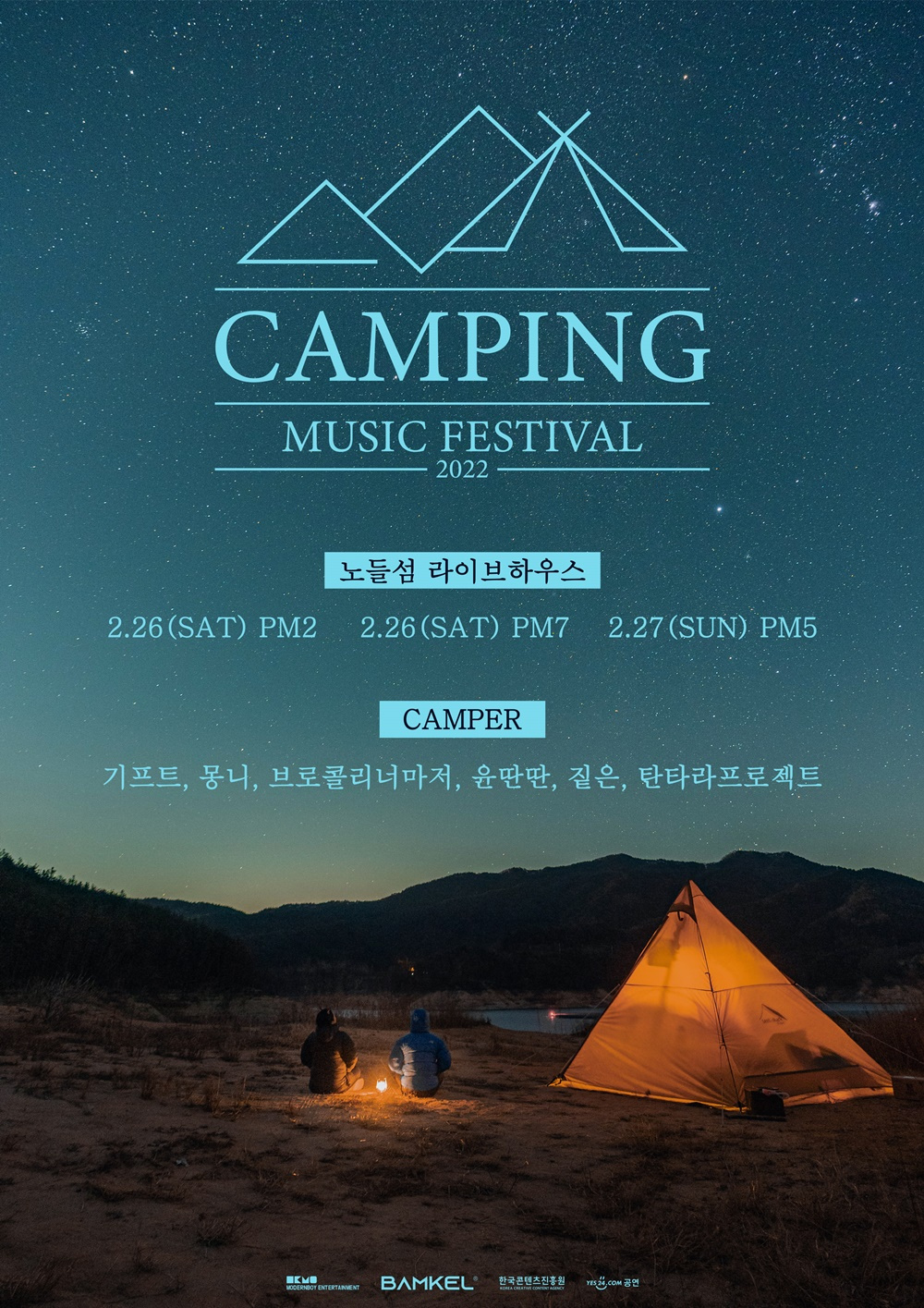 Poster image of “2022 Camping Music Festival” (ModernBoy Entertainment)