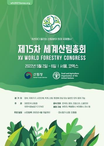 This poster released by the Korea Forest Service announces the 15th World Forestry Congress slated for May 2-6 in Seoul, South Korea. (Korea Forest Service)