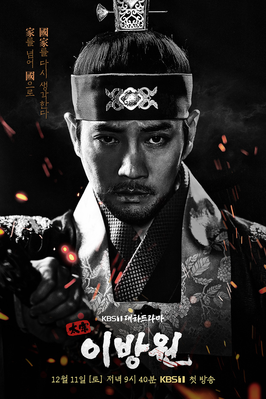 The poster of “The King of Tears, Lee Bang-won.” (KBS)