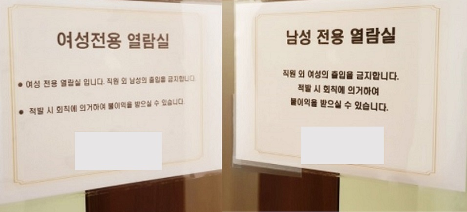Entrances to male-only and female-only rooms at a study cafe in Sujeong-gu in Seongnam, Gyeonggi Province. (Courtesy of Kim Si-song)