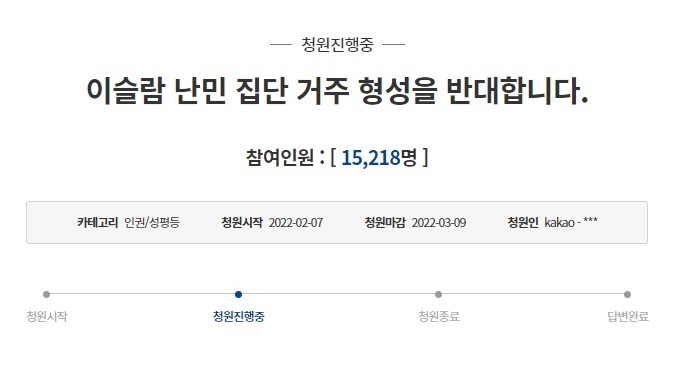 A screenshot of the Cheong Wa Dae petition calling for the cancellation of Afghan evacuees’ settlement in Ulsan and their children’s assignment to nearby schools. (Cheong Wa Dae website)