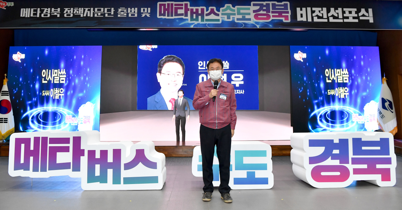 North Gyeongsang Province Gov. Lee Cheol-woo speaks at a launching ceremony of the province’s metaverse advisory committee on Thursday. (North Gyeongsang Province)
