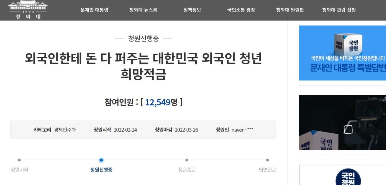 A bank‘s mobile app features the Youth Hope Savings Product. (Yonhap)