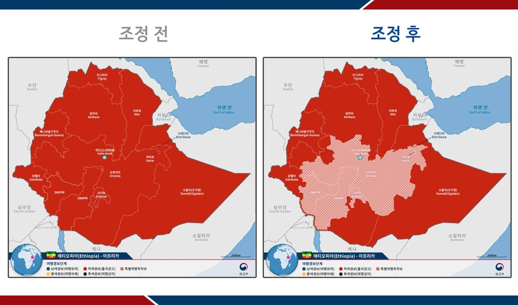 This image provided by the Ministry of Foreign Affairs on Tuesday, shows the change from left to right in South Korea's travel alert for Ethiopia. (Ministry of Foreign Affairs)