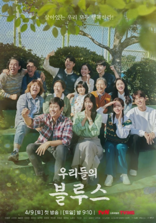 Poster image of “Our Blues” (tvN)