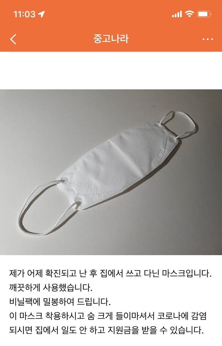 A screenshot of a now-deleted posting on online secondhand market Joonggonara Friday, selling a KF-94 face mask worn by an infected person for 50,000 won ($41) on March 16. (Joonggonara)