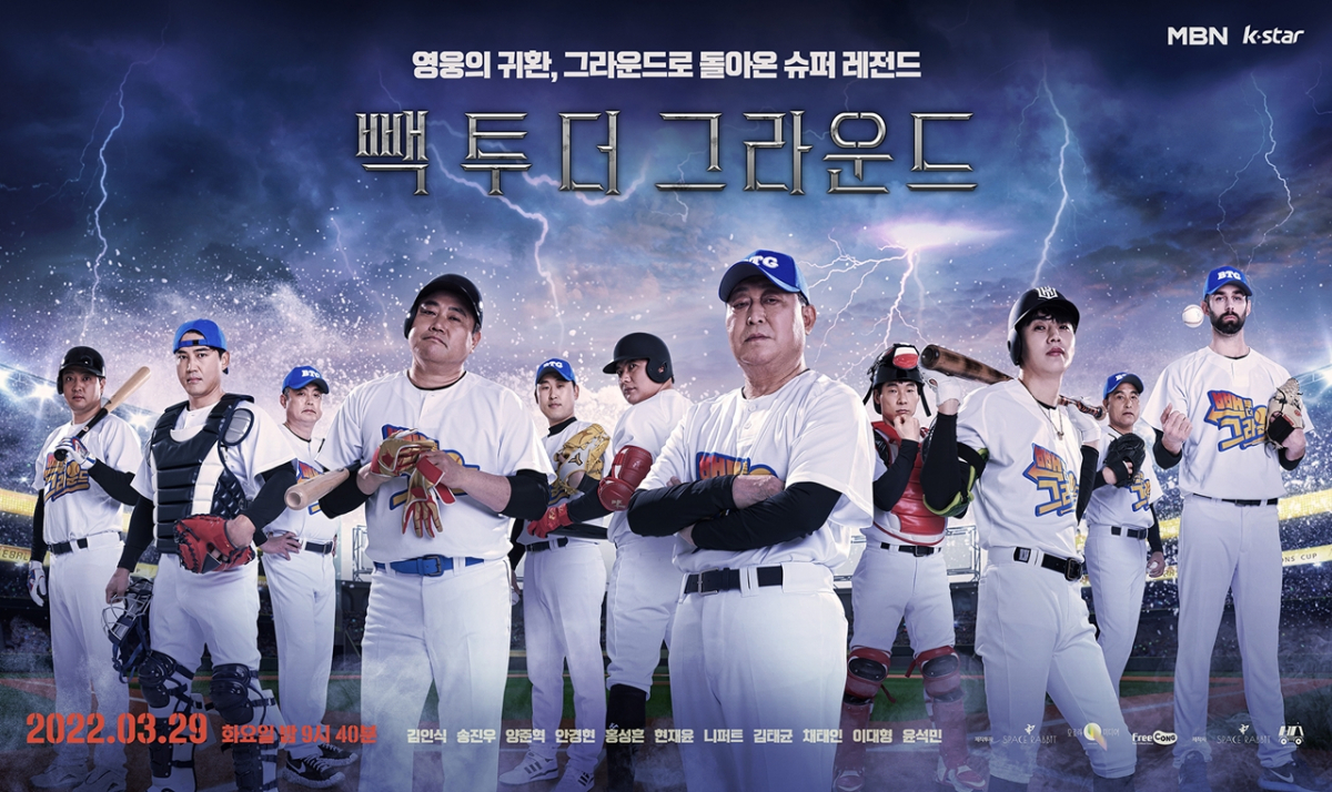 Poster of MBN’s baseball program “Back to the Ground” (MBN)